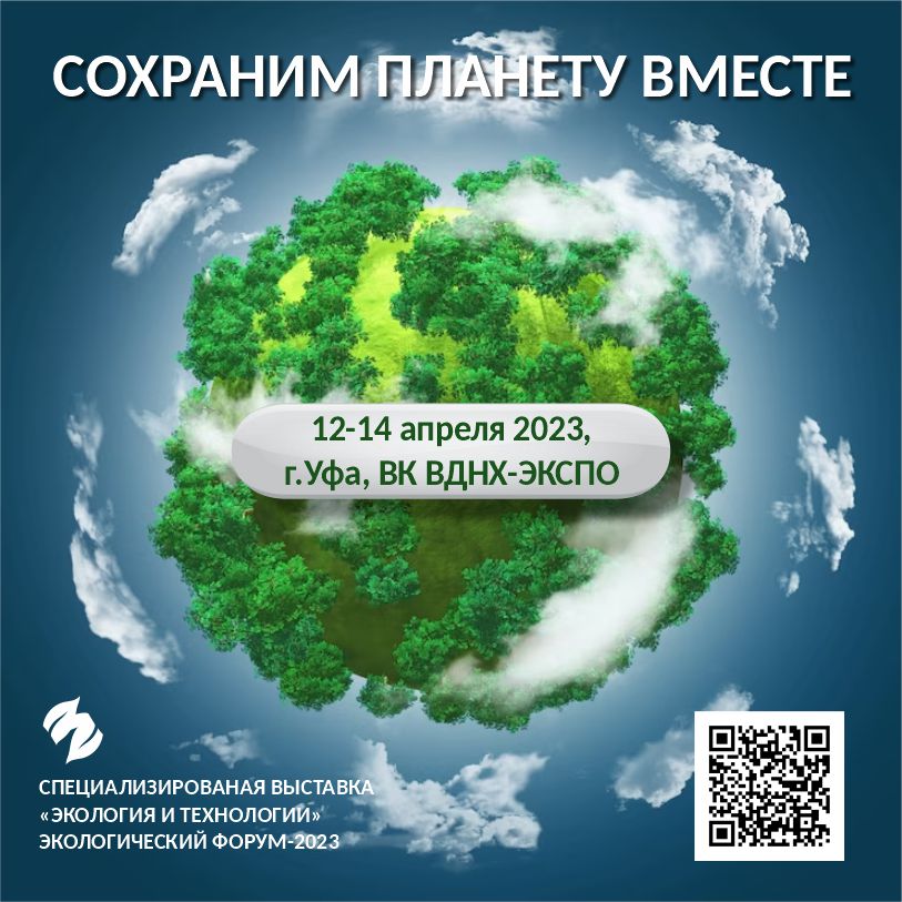 До открытия Экологического форума осталось два дня
